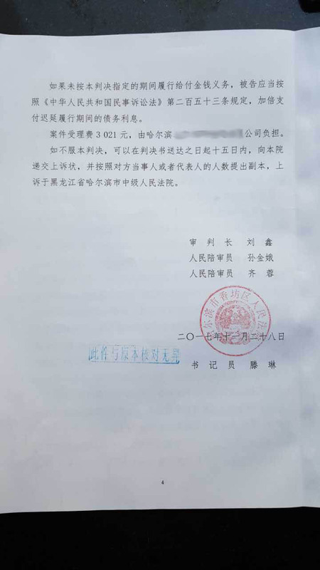 哈尔滨律师合同纠纷案件(民事判决书)